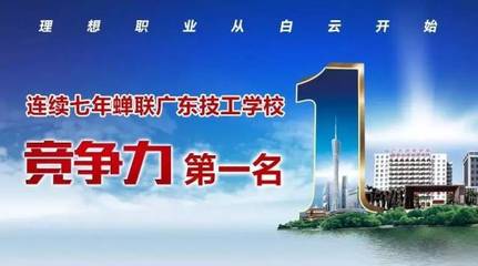 通訊設(shè)備修理 廣州市白云工商技師學(xué)院熱門(mén)專業(yè)，助您駛?cè)爰夹g(shù)藍(lán)海